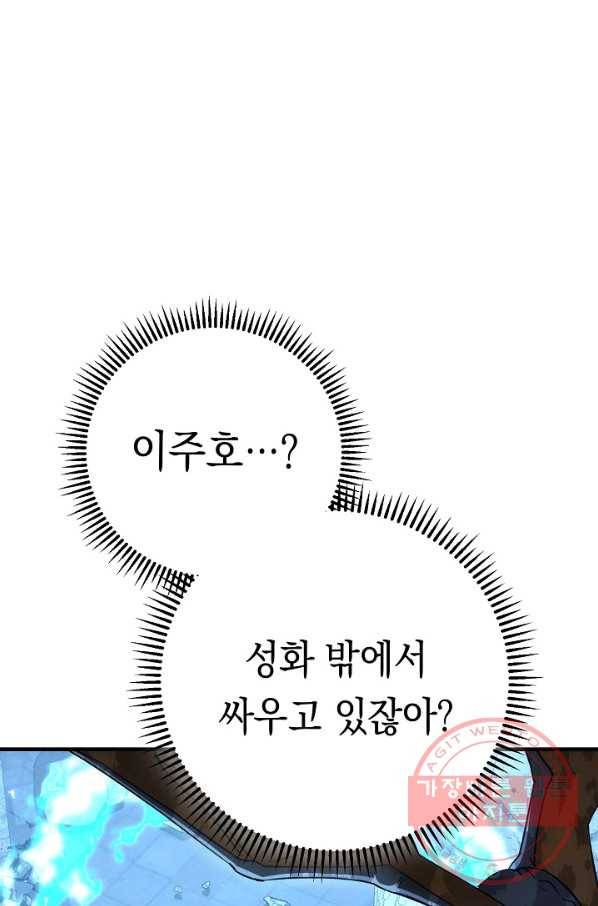 영웅, 회귀하다 22화 8