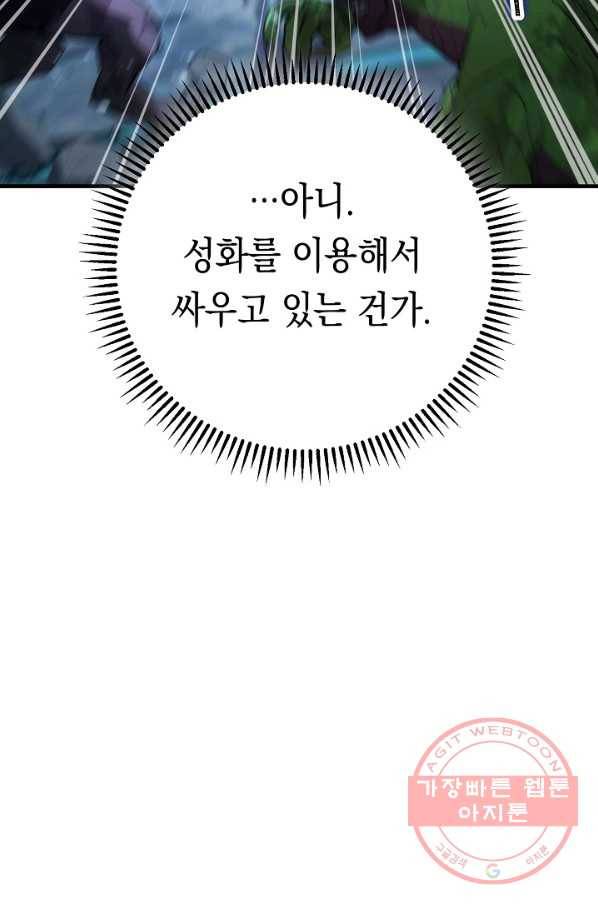 영웅, 회귀하다 22화 11