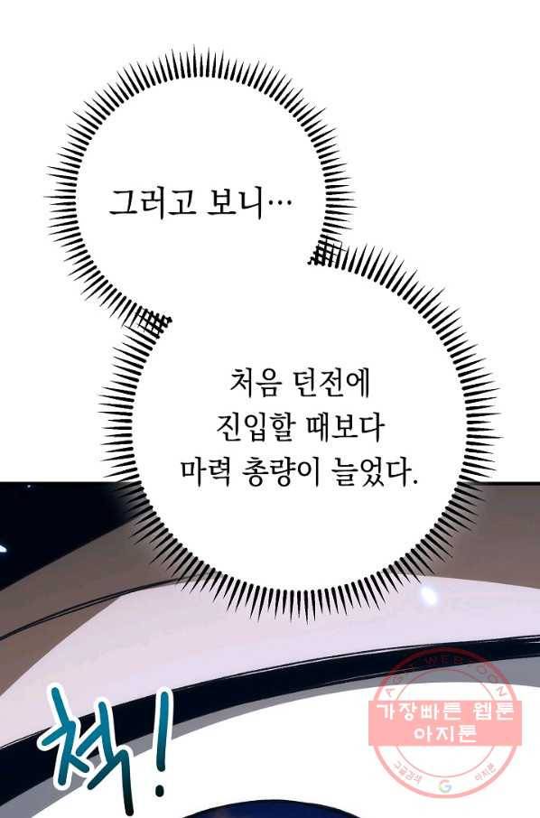영웅, 회귀하다 22화 12