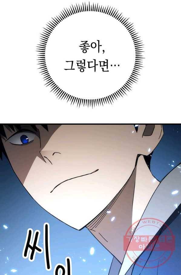 영웅, 회귀하다 22화 16