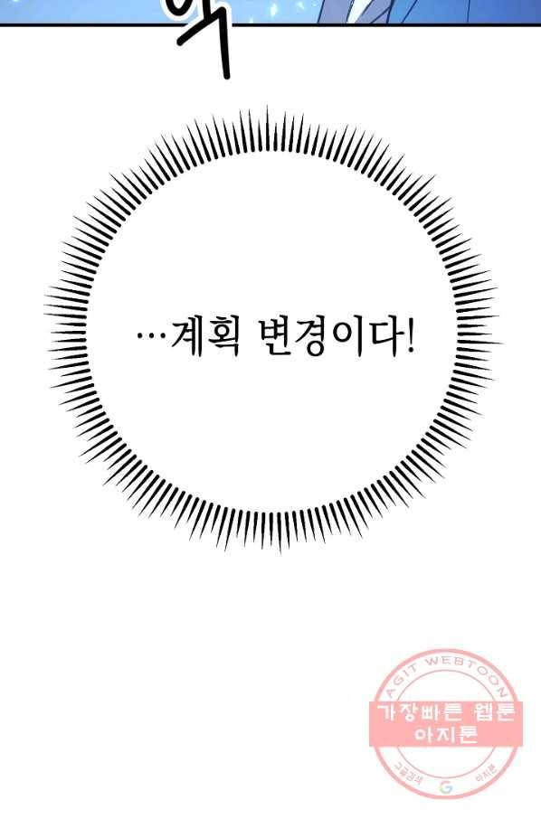 영웅, 회귀하다 22화 17