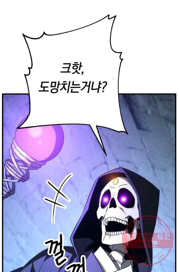 영웅, 회귀하다 22화 20