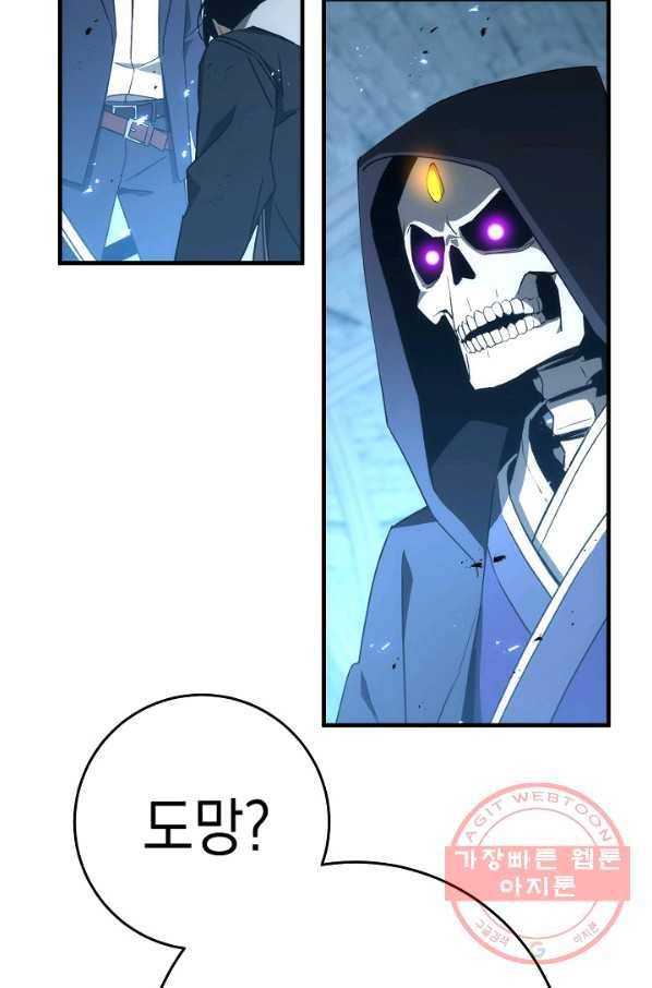 영웅, 회귀하다 22화 27