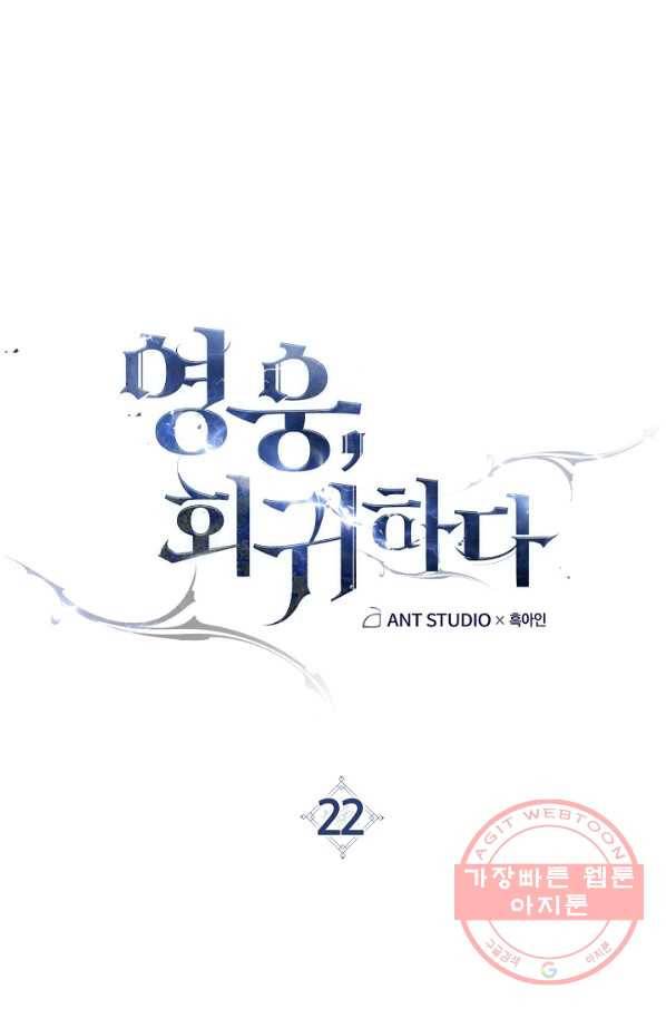 영웅, 회귀하다 22화 31