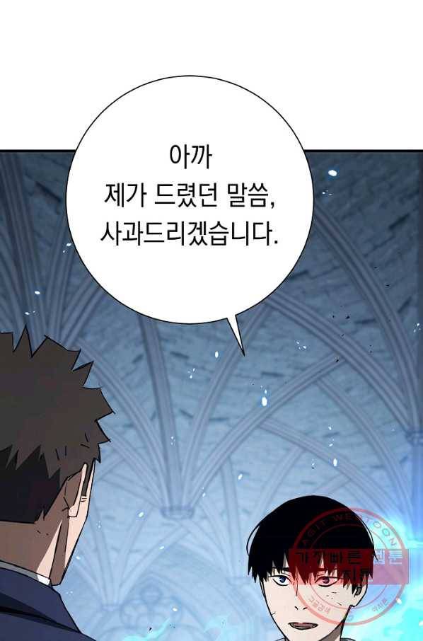 영웅, 회귀하다 22화 35