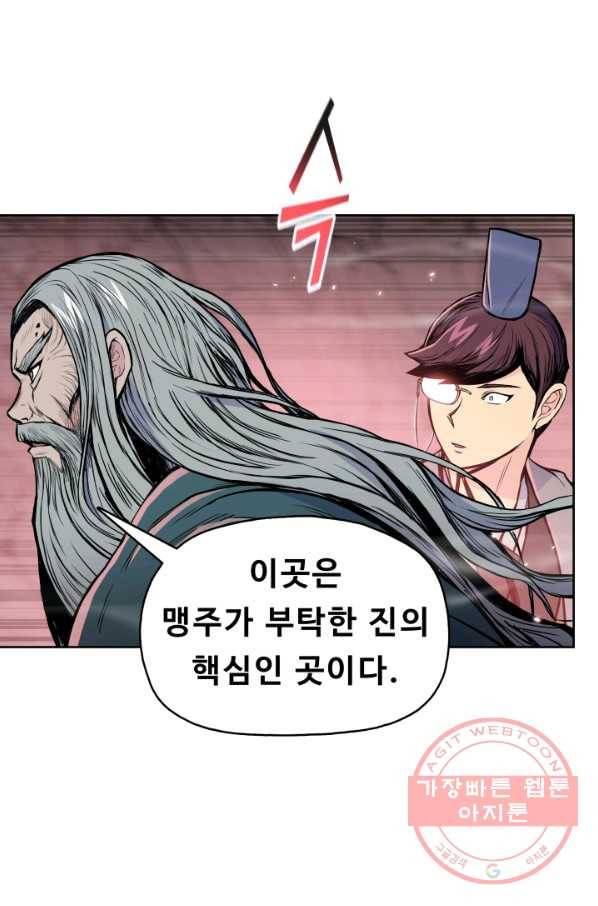 풍운전신 106화 10