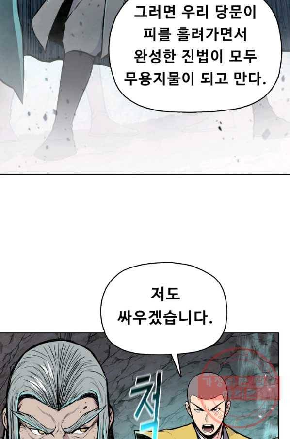 풍운전신 106화 12