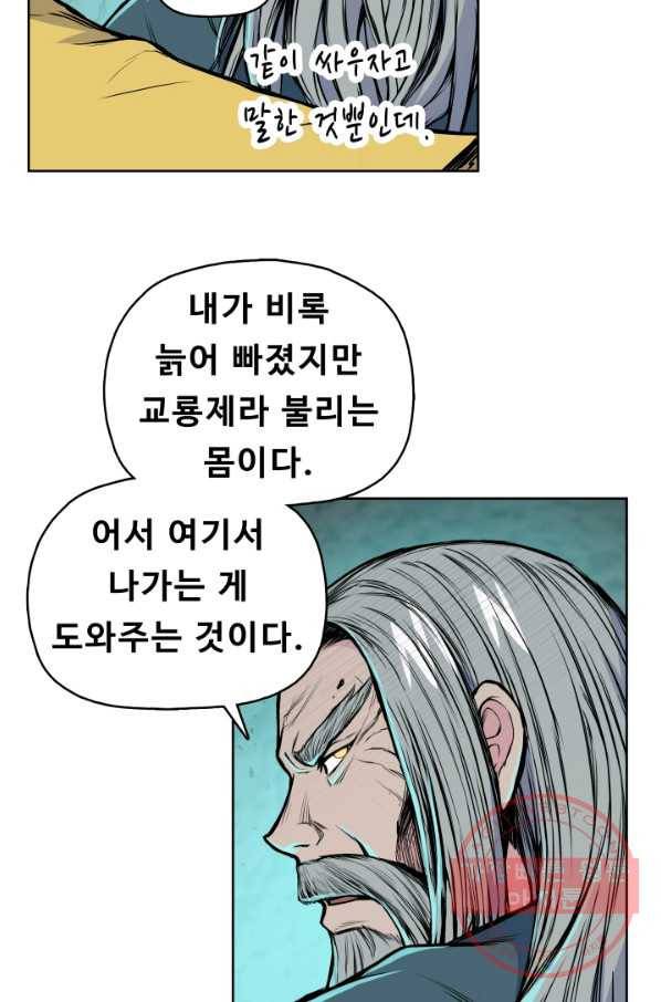 풍운전신 106화 14