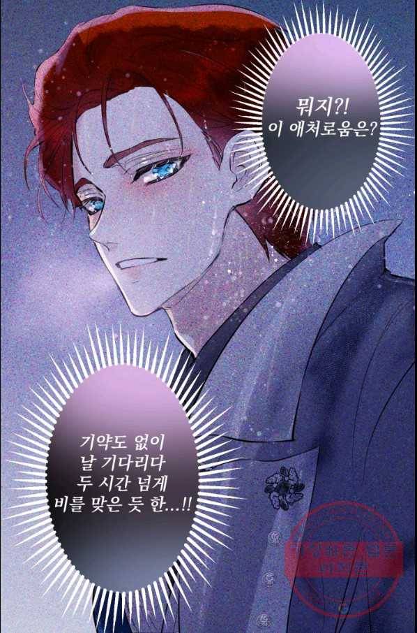 뜻대로 하세요 223화 6