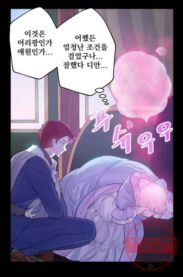 뜻대로 하세요 223화 7