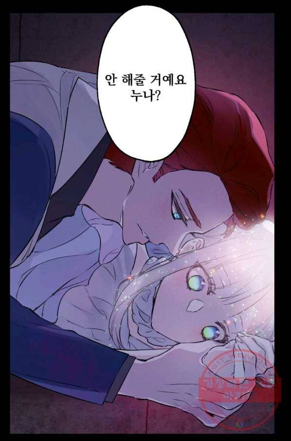 뜻대로 하세요 223화 9