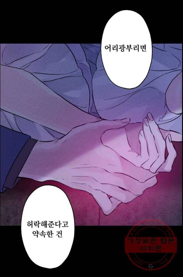 뜻대로 하세요 223화 10