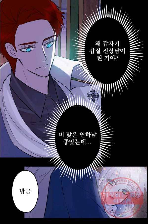 뜻대로 하세요 223화 13