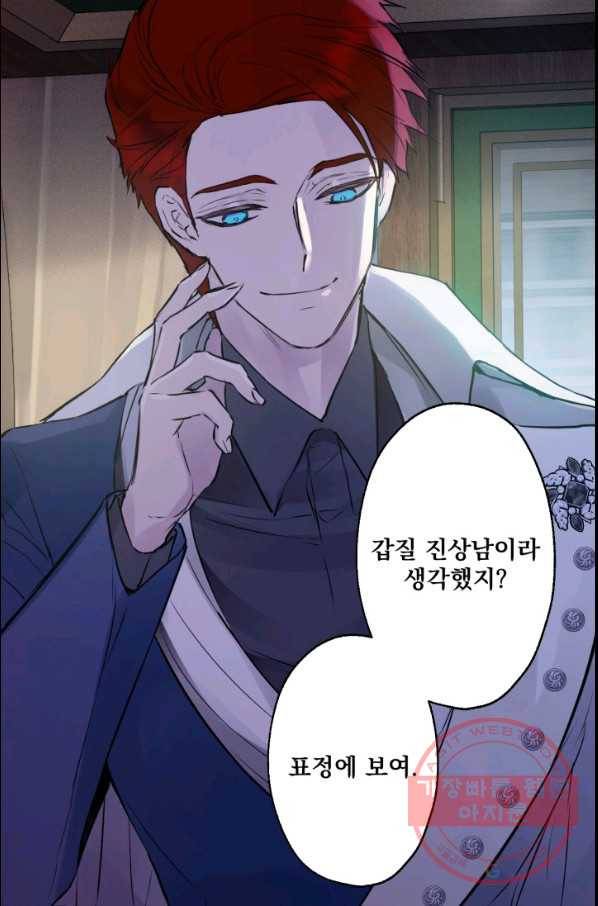 뜻대로 하세요 223화 14