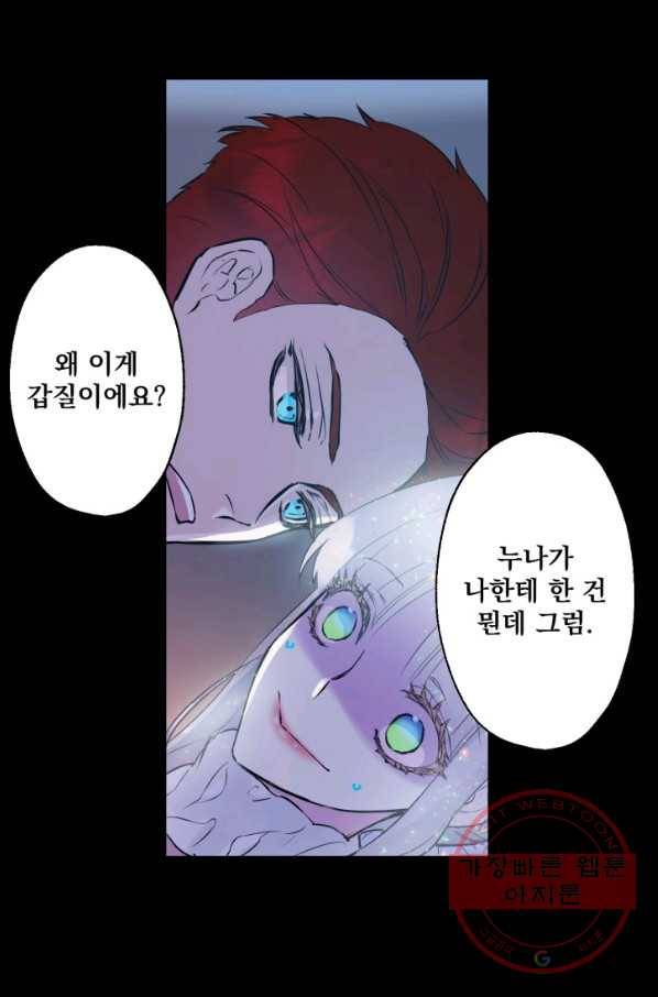 뜻대로 하세요 223화 16