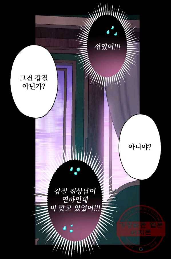 뜻대로 하세요 223화 17