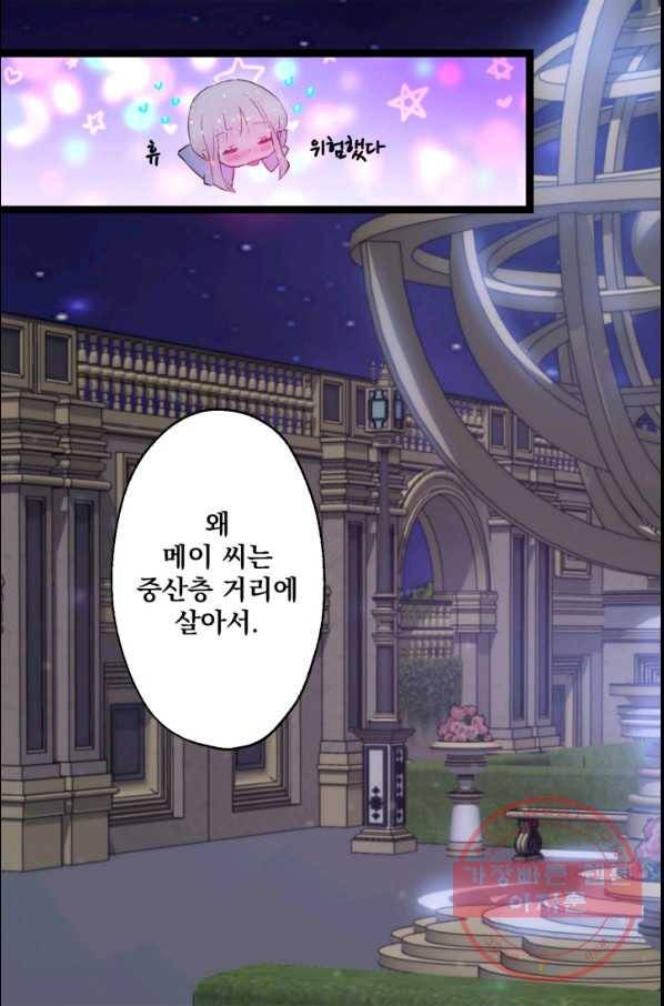 뜻대로 하세요 223화 30