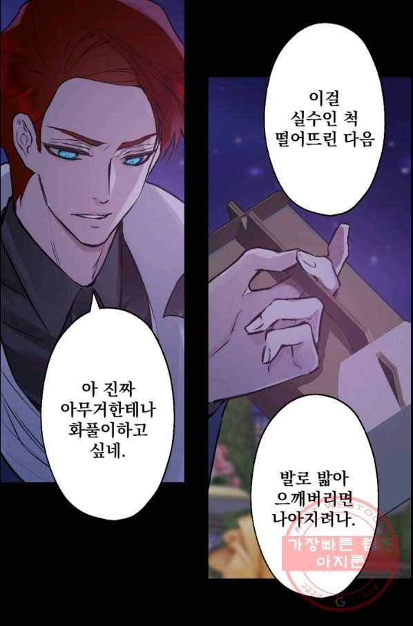 뜻대로 하세요 223화 34