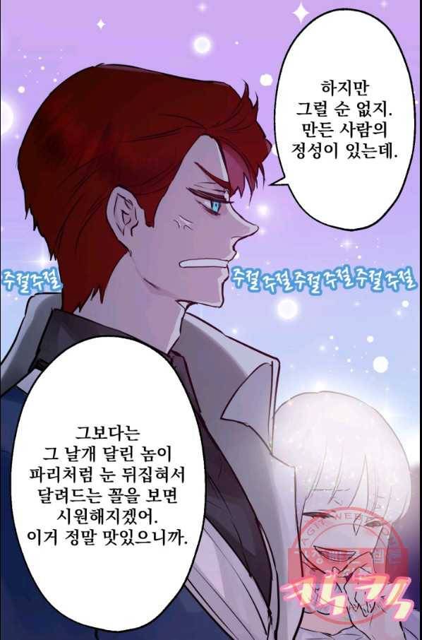 뜻대로 하세요 223화 35