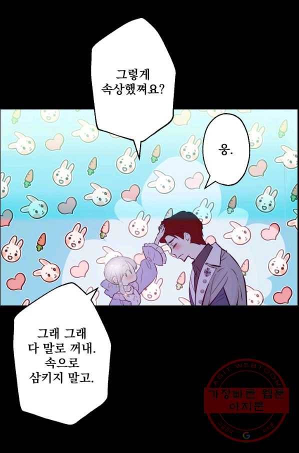뜻대로 하세요 223화 37