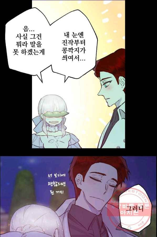 뜻대로 하세요 223화 39