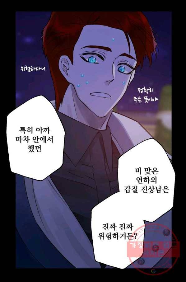 뜻대로 하세요 223화 41