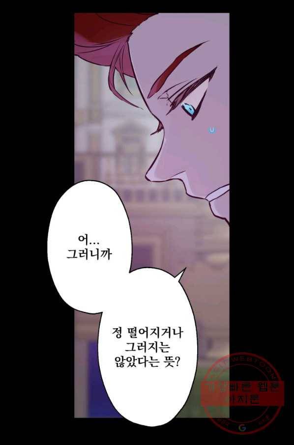 뜻대로 하세요 223화 43