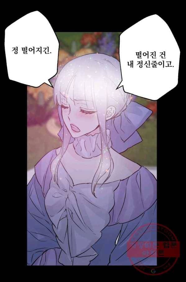 뜻대로 하세요 223화 44