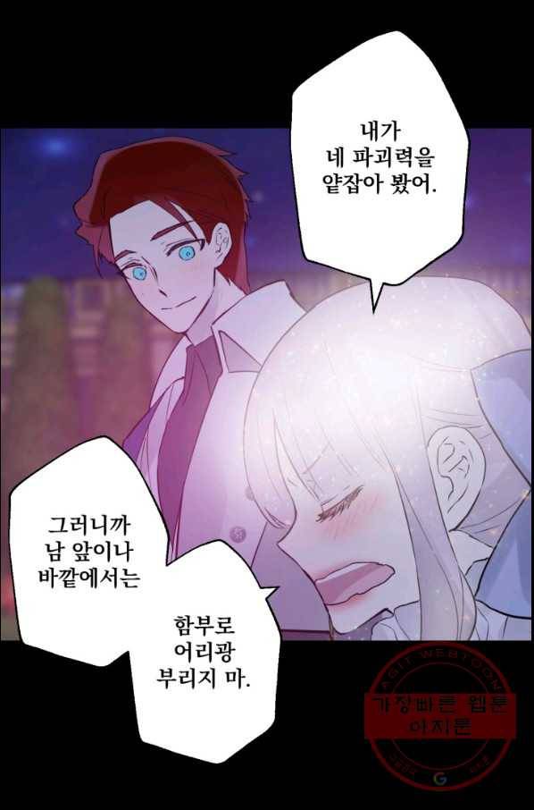 뜻대로 하세요 223화 45