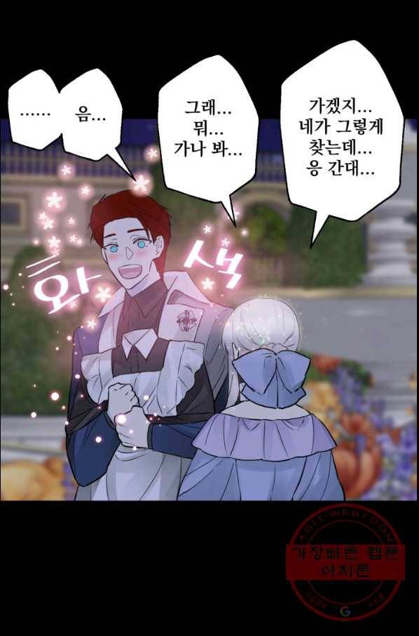 뜻대로 하세요 223화 47