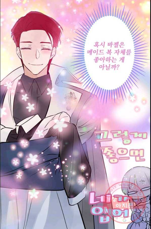 뜻대로 하세요 223화 48