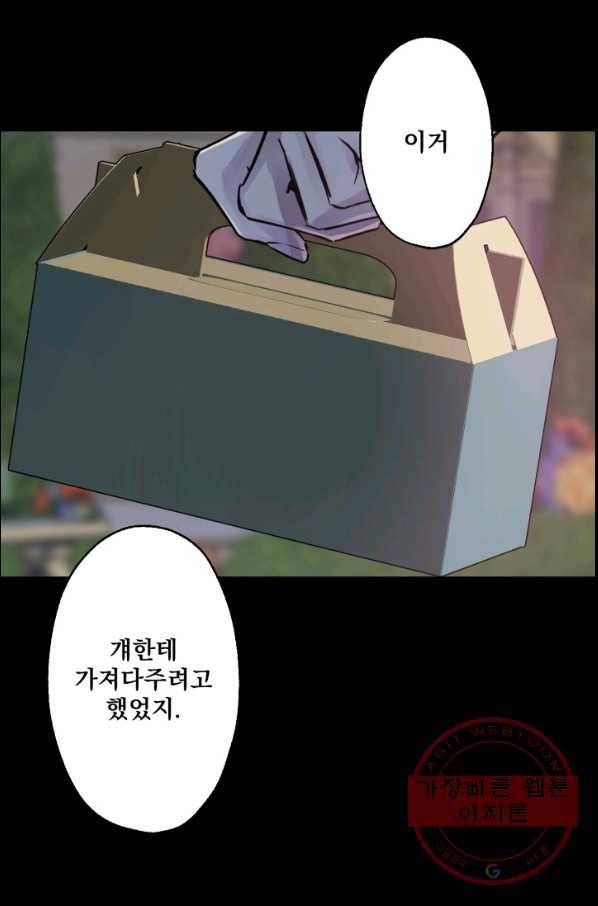 뜻대로 하세요 223화 50