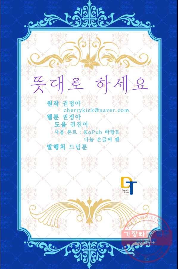 뜻대로 하세요 223화 52