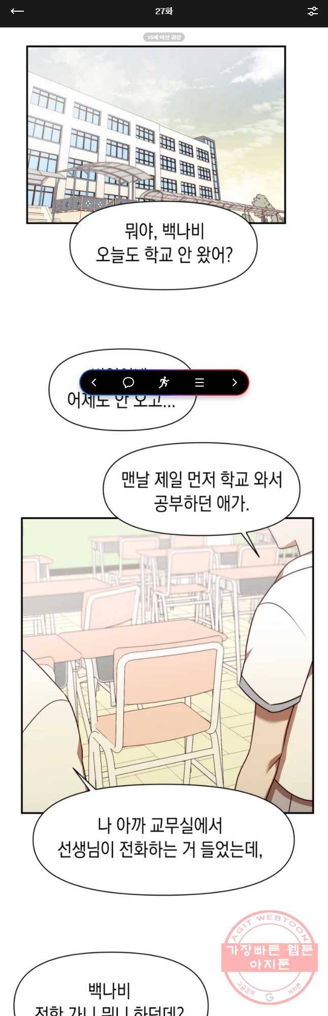 퍼펙트 마인 27화 1