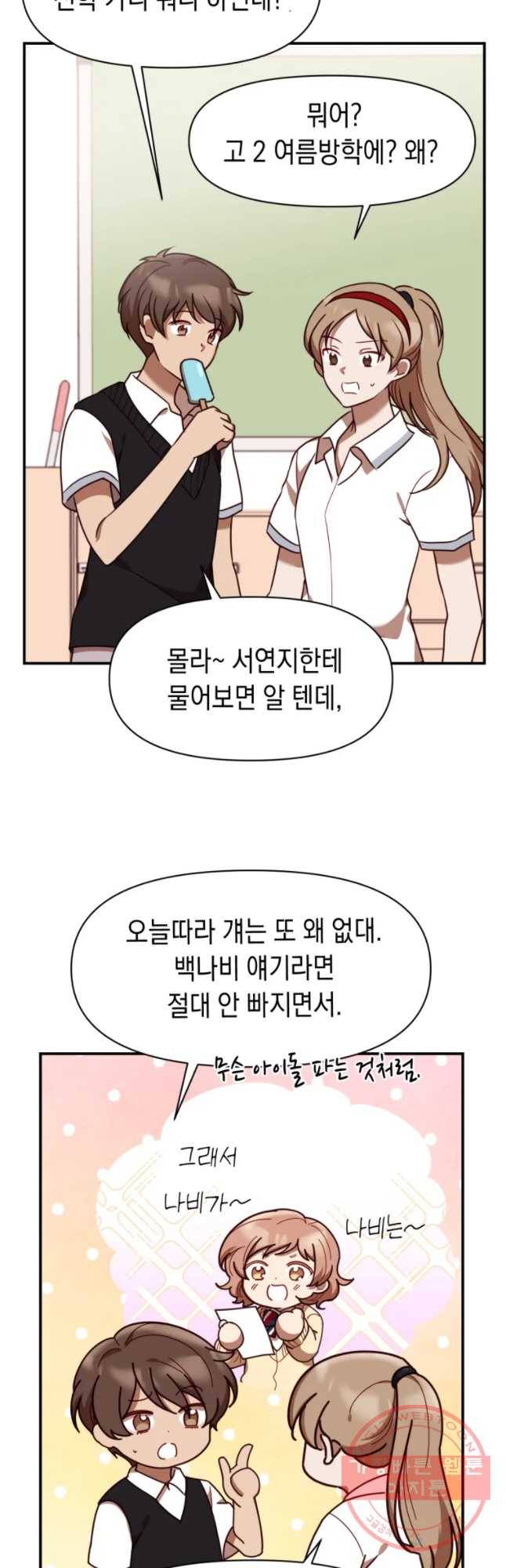 퍼펙트 마인 27화 2