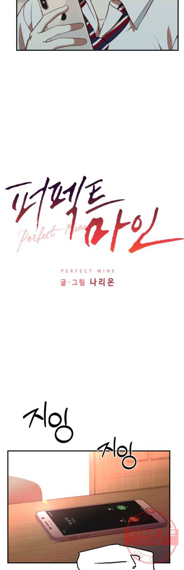 퍼펙트 마인 27화 4