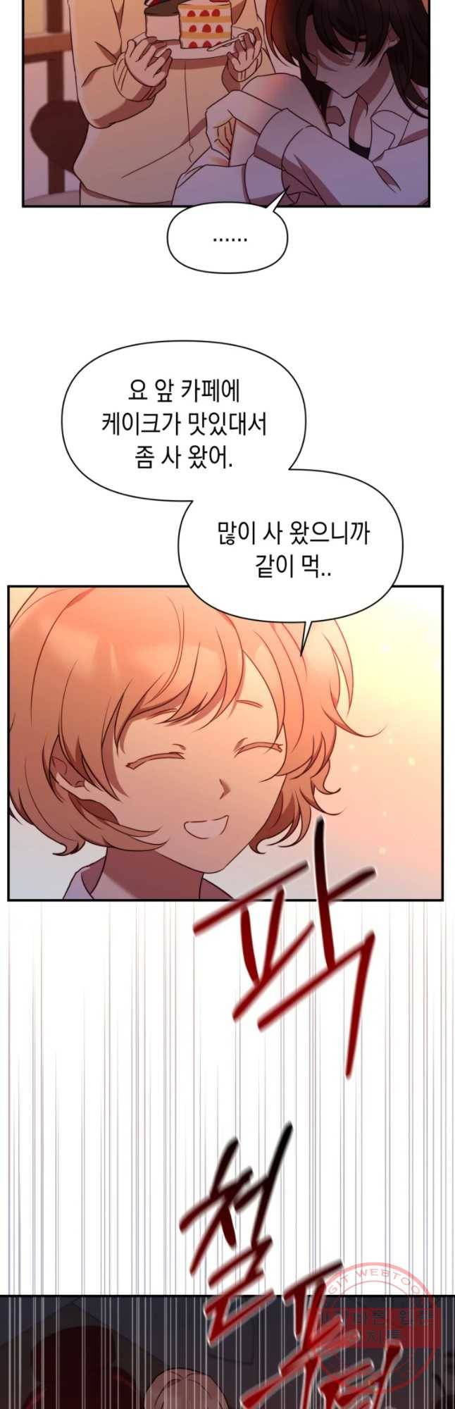 퍼펙트 마인 27화 8