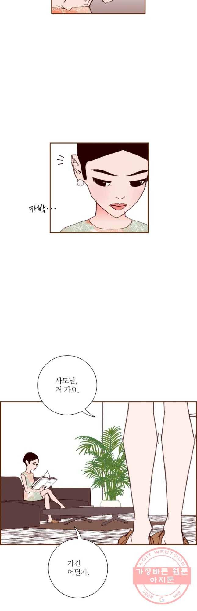 좋아하면 울리는 207화 2