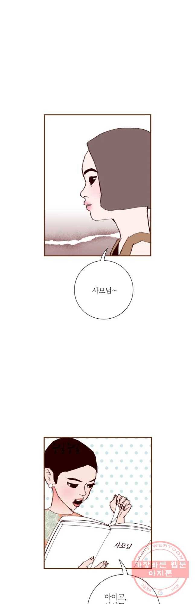 좋아하면 울리는 207화 3