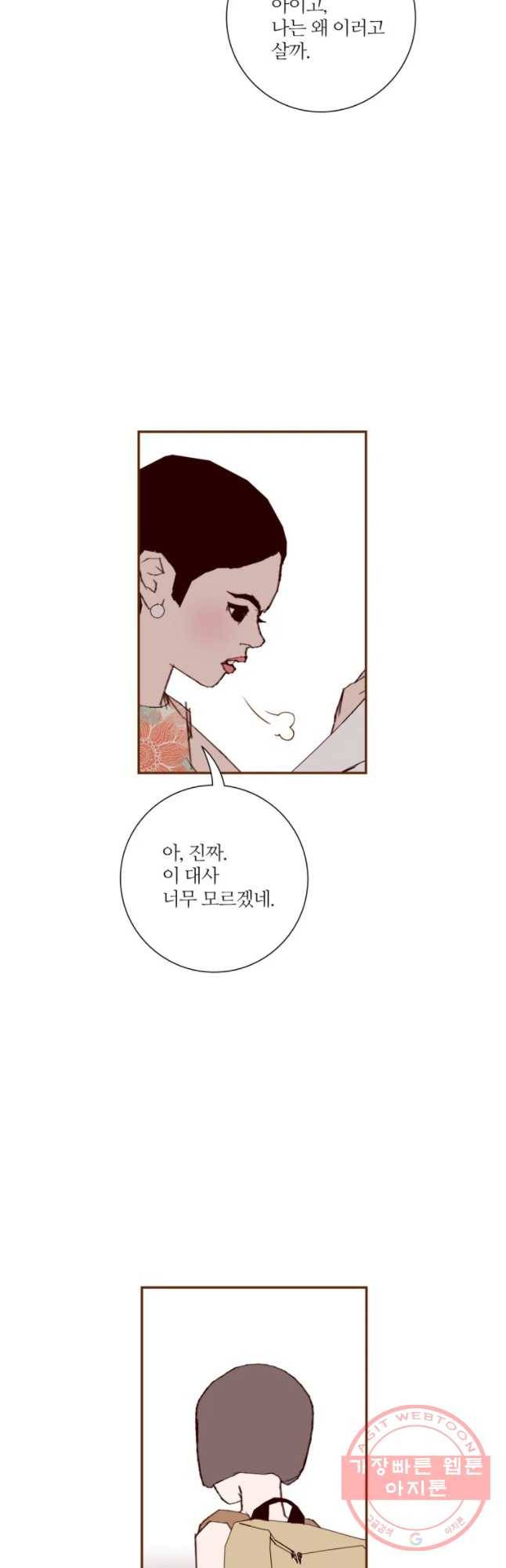 좋아하면 울리는 207화 4