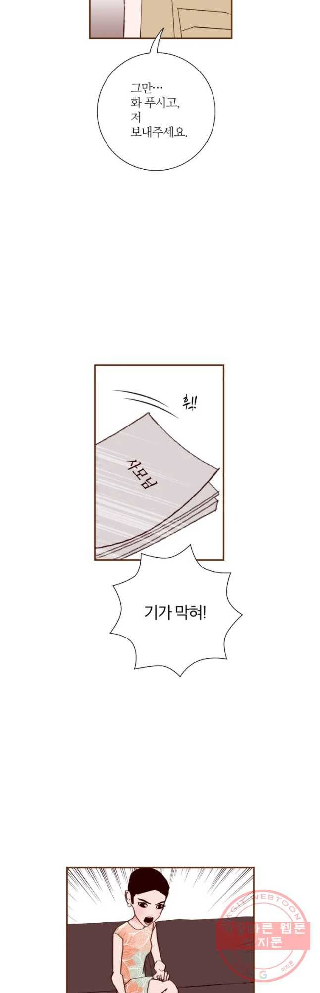 좋아하면 울리는 207화 5