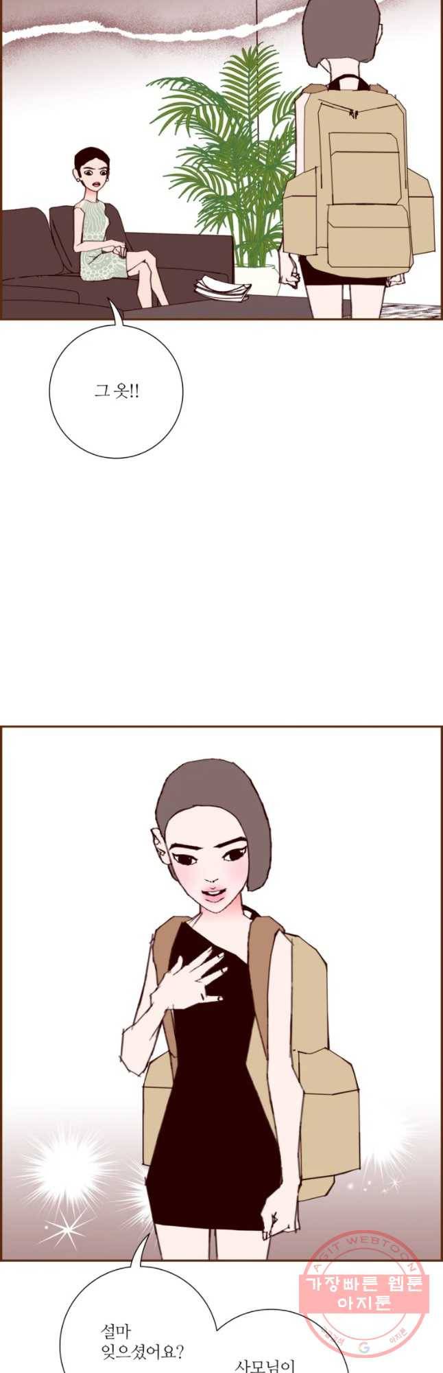 좋아하면 울리는 207화 8