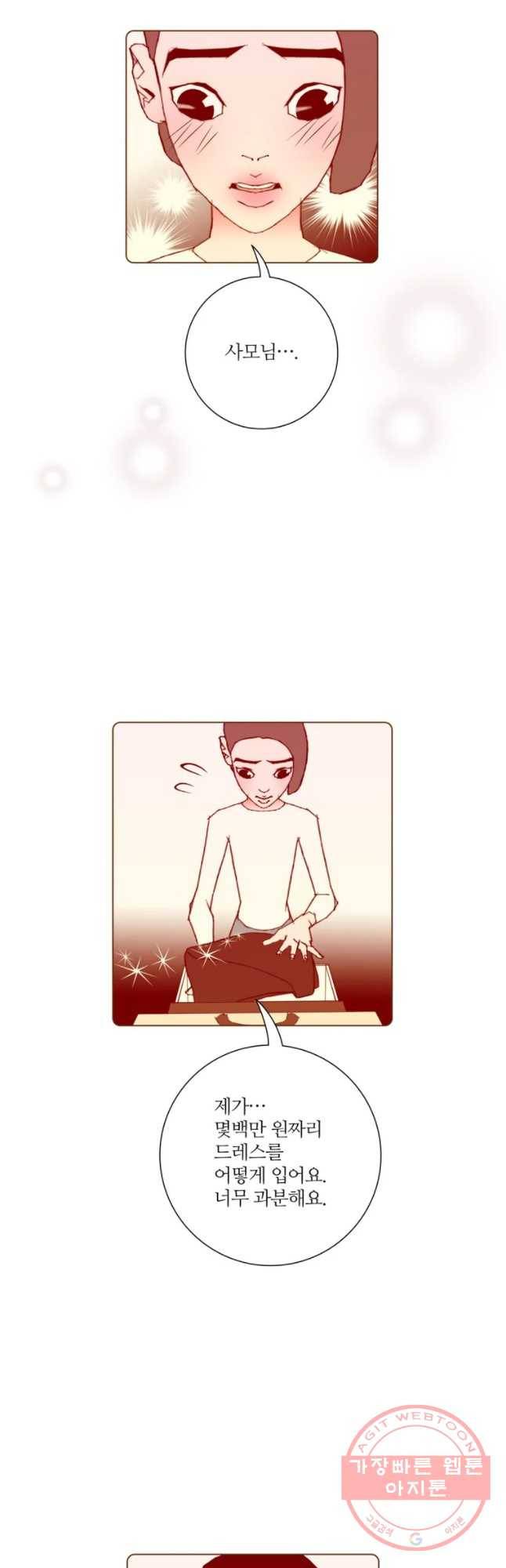 좋아하면 울리는 207화 11