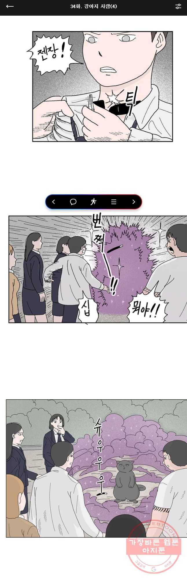 이상징후 34화 강아지 사람(4) 1