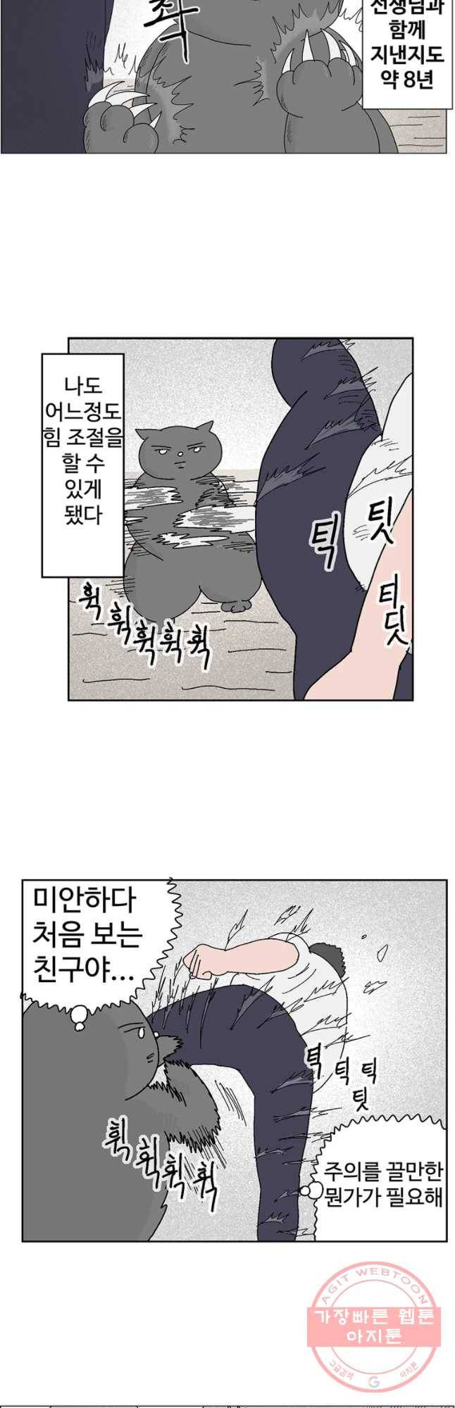 이상징후 34화 강아지 사람(4) 4
