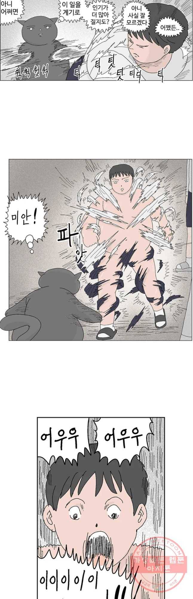 이상징후 34화 강아지 사람(4) 5