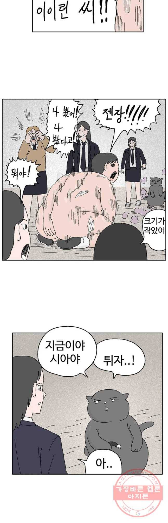 이상징후 34화 강아지 사람(4) 6
