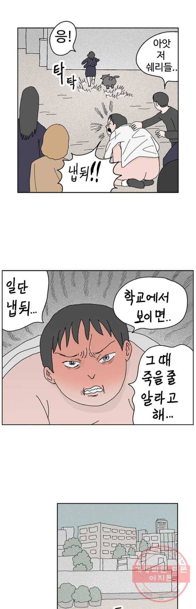 이상징후 34화 강아지 사람(4) 7