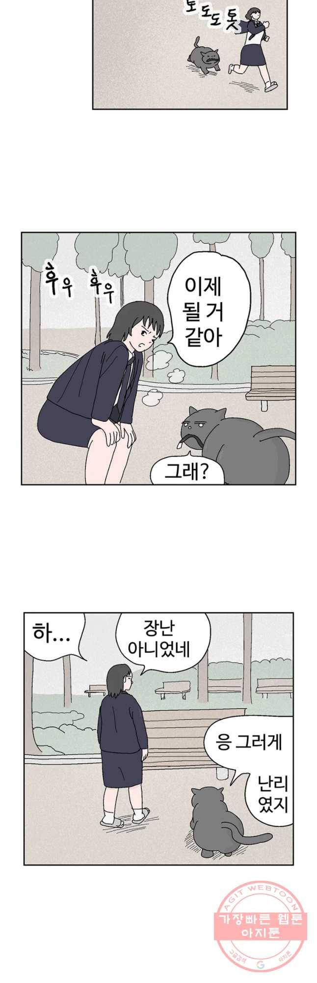 이상징후 34화 강아지 사람(4) 8