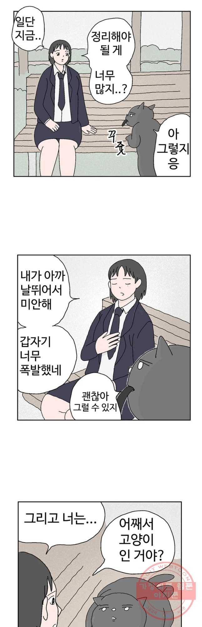 이상징후 34화 강아지 사람(4) 9